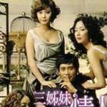 三姊妹的情人电影原声带