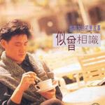 似曾相识(经典复刻系列)