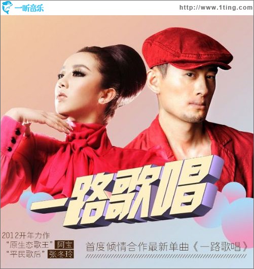 一路歌唱(单曲)