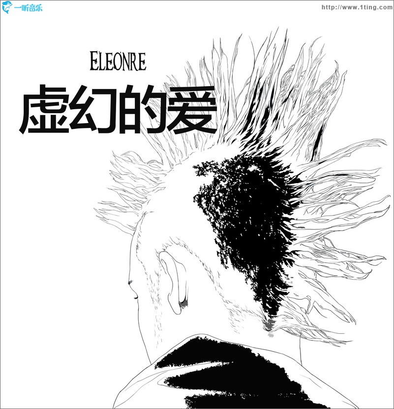 虚幻的爱 (单曲)