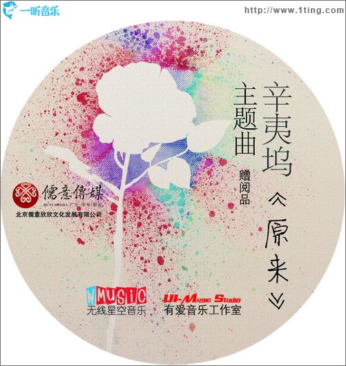 原来(单曲)