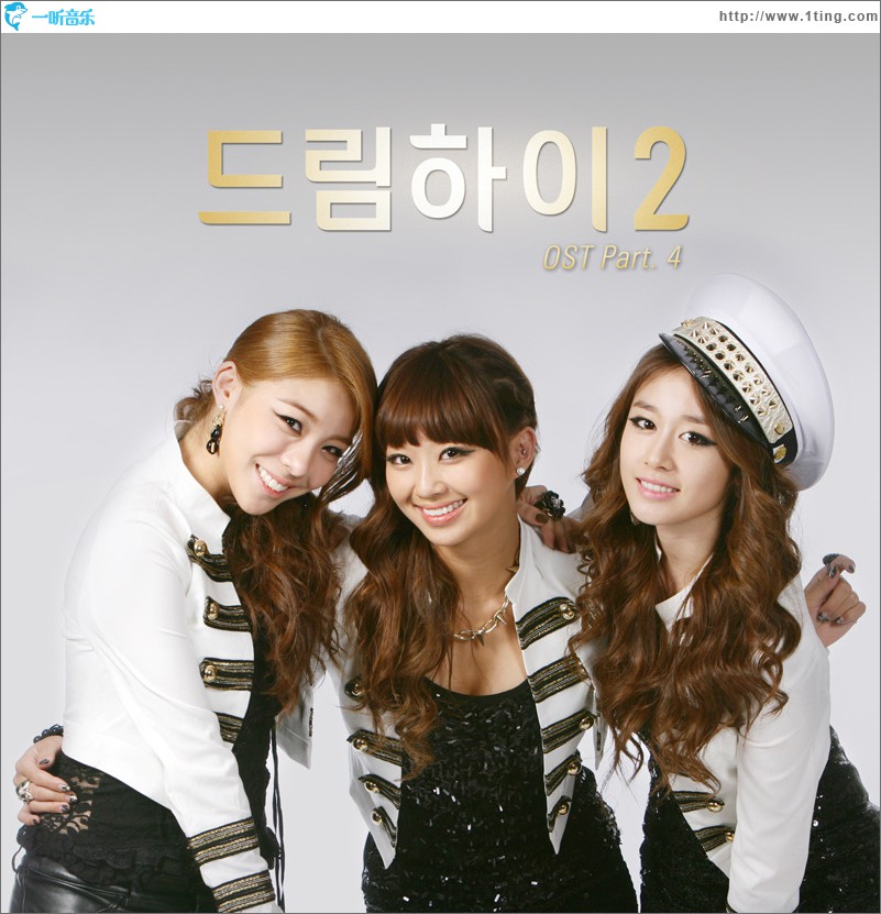 Dream High 2 OST Part.4