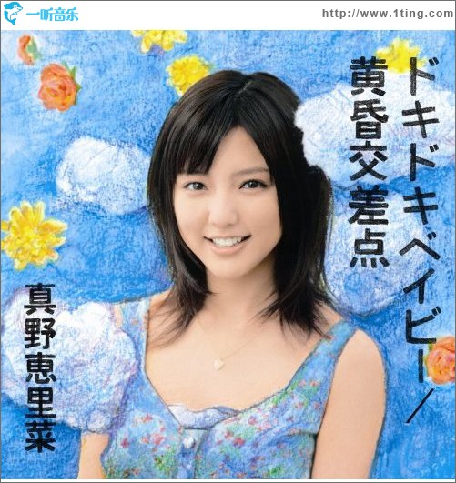 ドキドキベイビー / 黄昏交差点 (Single)