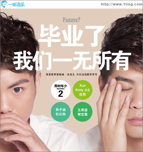 毕业了我们一无所有
