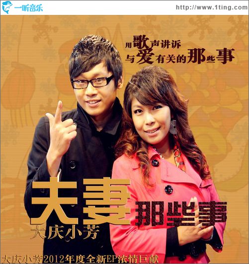 夫妻那些事(EP)