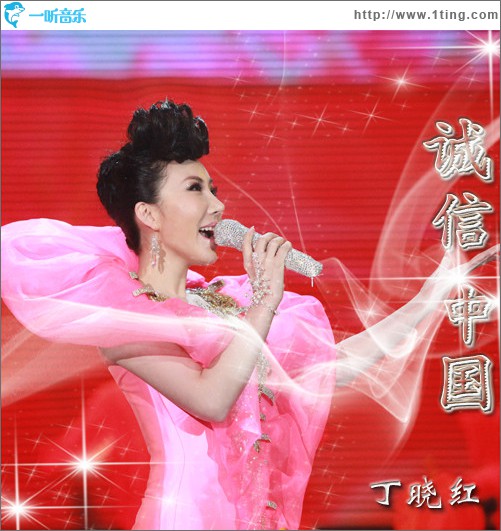 诚信中国(单曲)