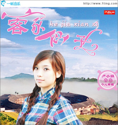 客家仙子