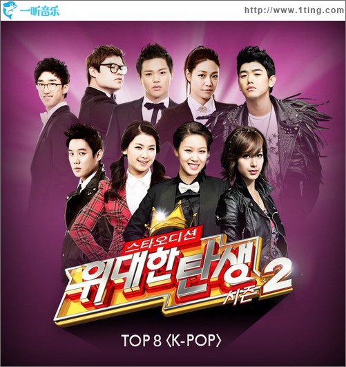 Great Birth Season 2 Top 8 – K-POP