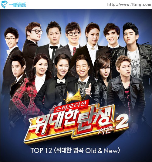 Great Birth Season 2 Top 10 – Love Song