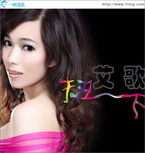 扭一下(单曲)