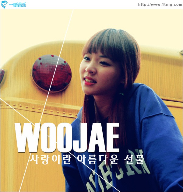 WooJae - 사랑이란 아름다운 선물 (Single)