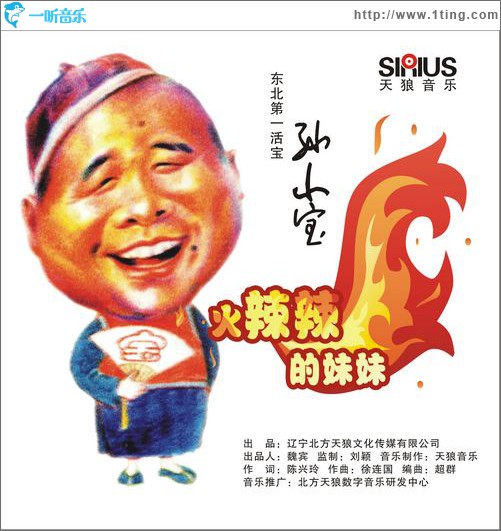 火辣辣的妹妹(单曲)