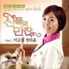 韩国影视原声 잊었니 – 이승철 试听