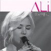 ALi - 불후의 명곡
