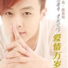 姜淮海 爱情万岁 试听