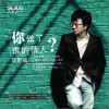 你做了谁的情人(单曲)