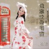 杂锦合辑7 遗忘才是归宿 - 明珠 试听