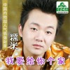 糯米 我要给你个家 试听