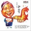 孙小宝 火辣辣的妹妹 试听