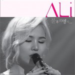 ALi - 불후의 명곡