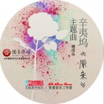 原来(单曲)详情