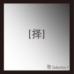 Selection I · 择详情