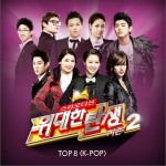 Great Birth Season 2 Top 8 – K-POP