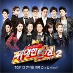 Great Birth Season 2 Top 10 – Love Song