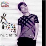 火辣辣(单曲)