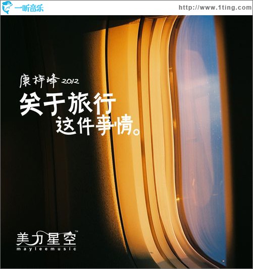 关于旅行这件事情(单曲)