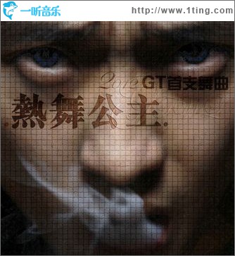 热舞公主(单曲)