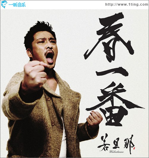 春一番 (Single)
