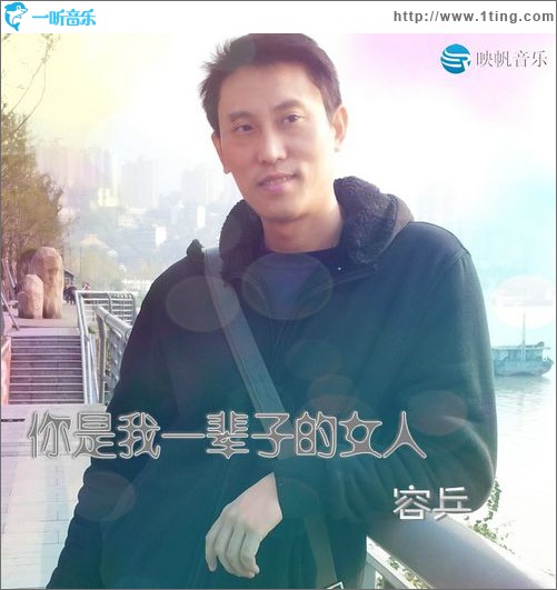 你是我一辈子的女人(单曲)