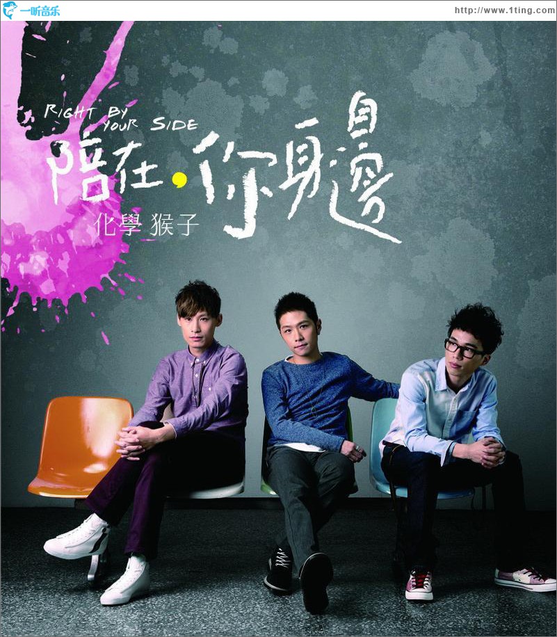 陪在你身边