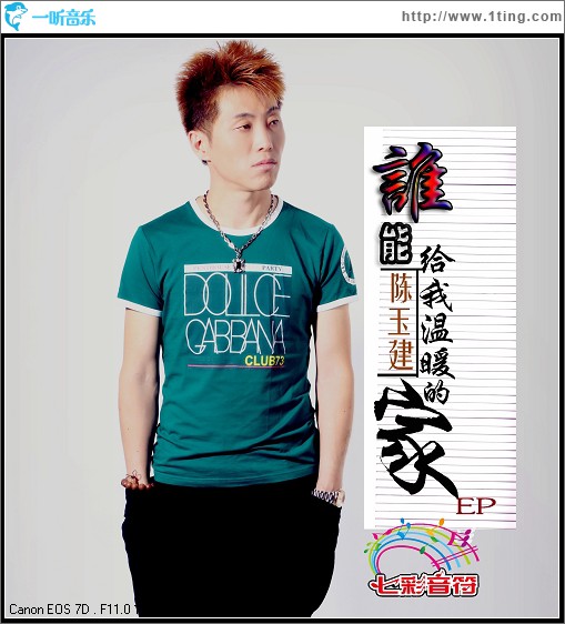 谁能给我温暖的家(单曲)