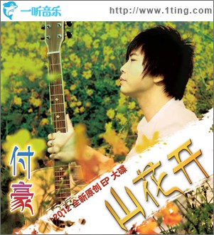 山花开(单曲)