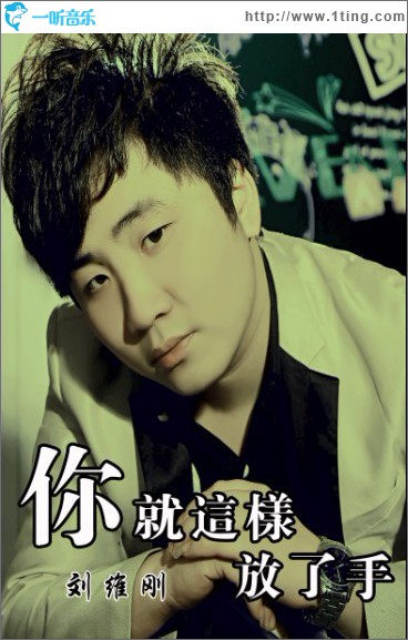 你就这样放了手(EP)