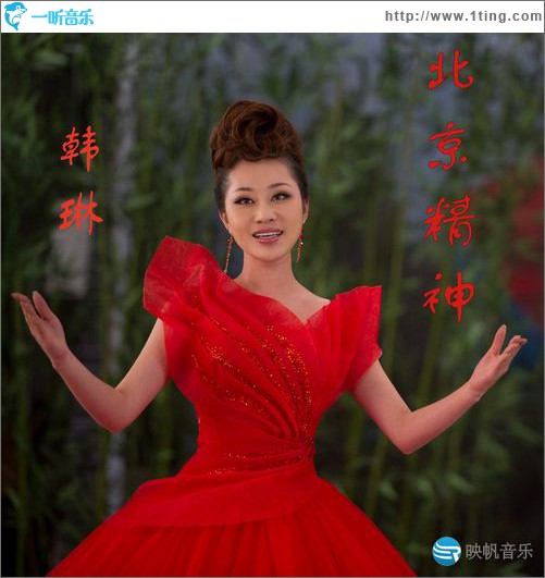 北京精神