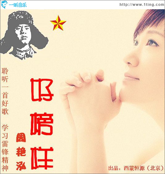 好榜样(单曲)