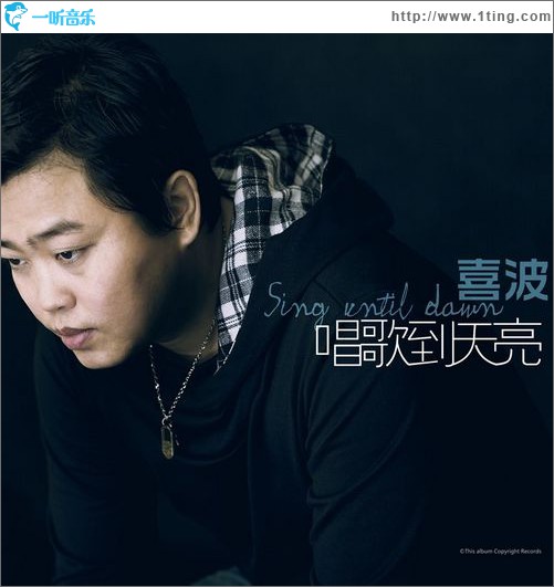 唱歌到天亮(单曲)