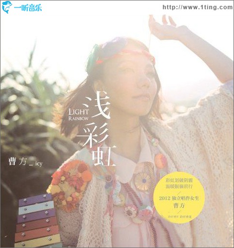 浅彩虹 EP