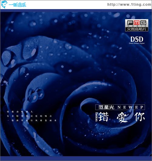 错爱你(EP)