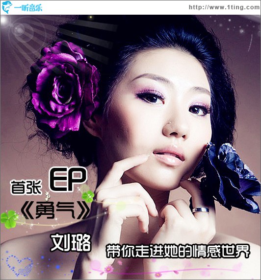 勇气(EP)