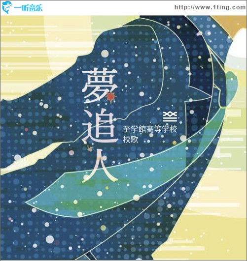 夢追人 (Single)