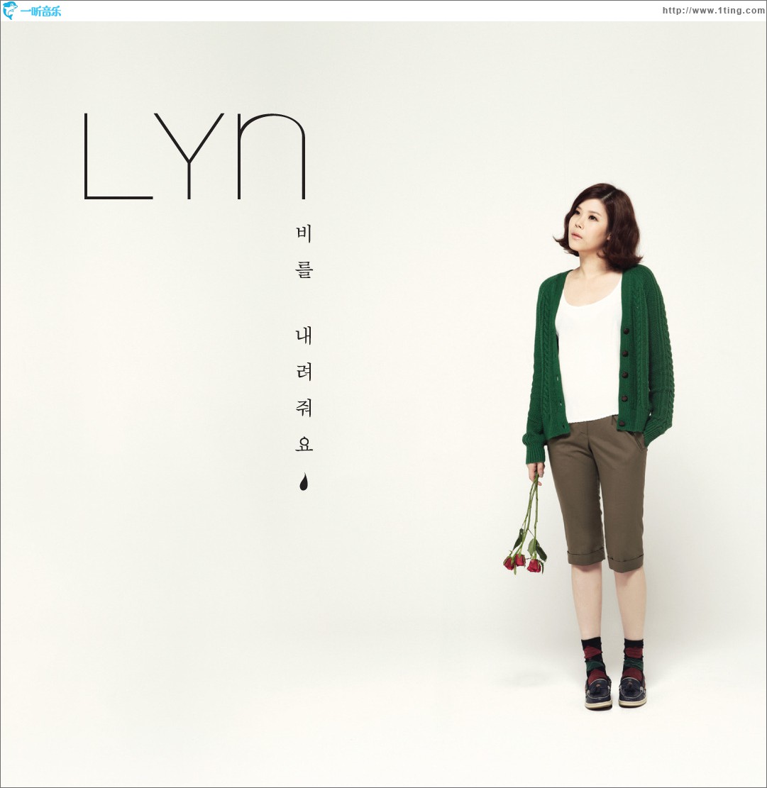 비를 내려줘요 (Single)