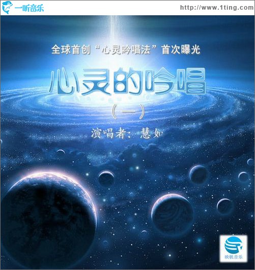 心灵的吟唱(单曲)