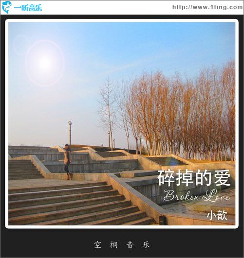 碎掉的爱(EP)