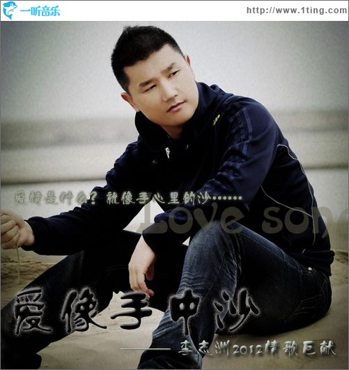 爱像手中沙(EP)