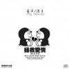 拯救爱情(单曲)