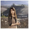 南里侑香 アイ・マイ・ミー…mine 试听